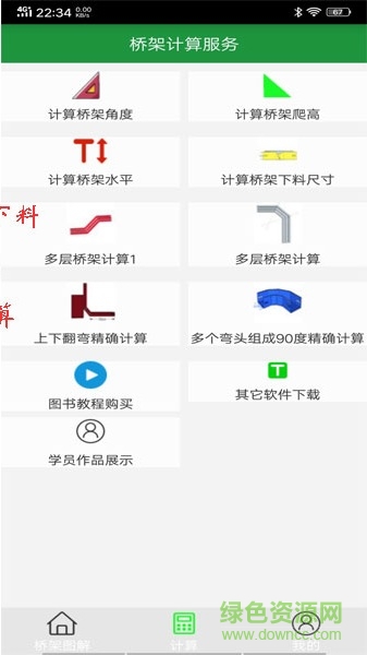 免費版ti橋架圖解大全app v1.0 安卓版 0