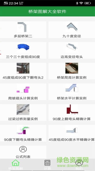 免費版ti橋架圖解大全app ti橋架圖解大全軟件