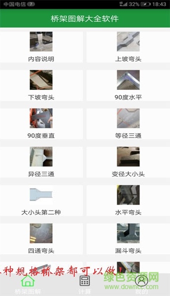 免費版ti橋架圖解大全app v1.0 安卓版 2