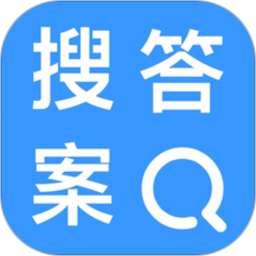 作業(yè)答案幫手