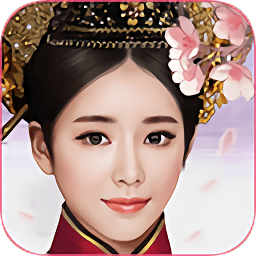 清宮一夢(mèng)手游
