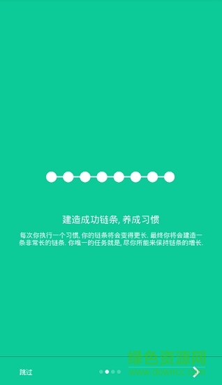 HabitHub漢化版1