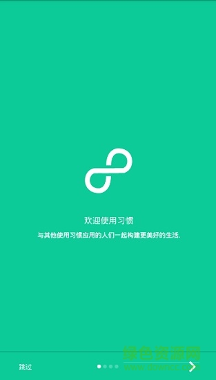 HabitHub漢化版0