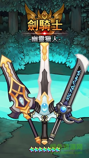 劍騎士幽靈獵人內(nèi)購 v1.0.03 安卓無限金幣鉆石版 1
