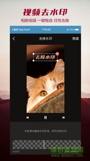 去視頻水印 v1.1.9 安卓免費(fèi)版 0