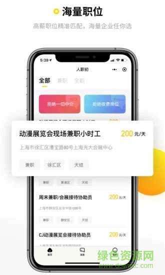 人職初app下載
