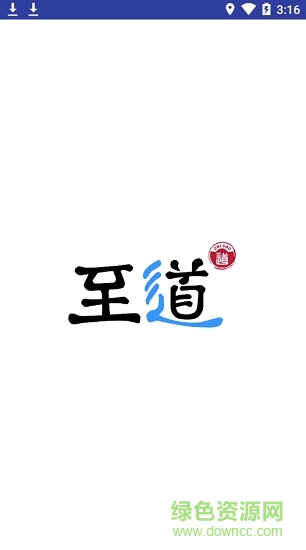 至道智慧校園登錄app(erp管理平臺(tái)) v1.0.23 安卓手機(jī)版 0