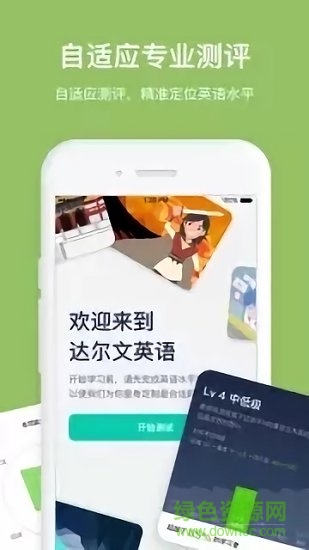 達(dá)爾文英語下載