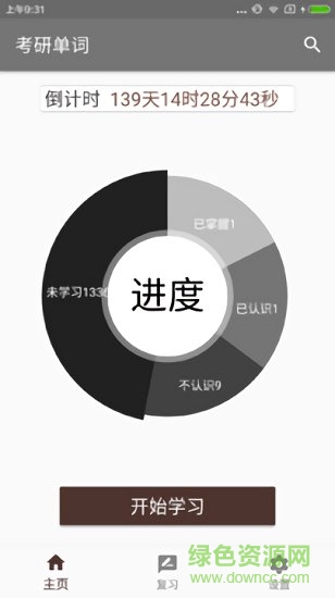 考研單詞免費軟件 v2.3 安卓版 0