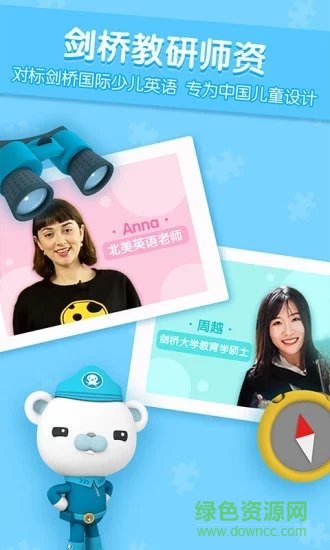海底小縱隊(duì)學(xué)英語(yǔ)官方版 v1.9.0 安卓版 1