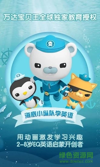 海底小縱隊(duì)學(xué)英語(yǔ)官方版 v1.9.0 安卓版 3