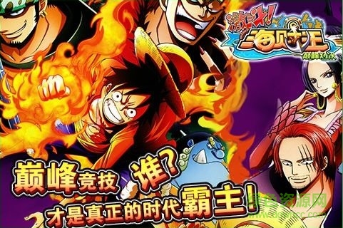 激斗海賊王內購 v1.1 安卓最新版 1