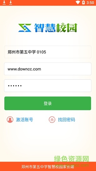 鄭州五中智慧校園app(家長(zhǎng)版) v1.6 官方安卓版 0