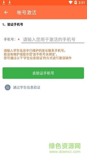 鄭州五中智慧校園app(家長(zhǎng)版) v1.6 官方安卓版 3
