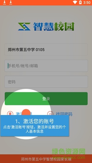 五中智慧校園家長(zhǎng)端