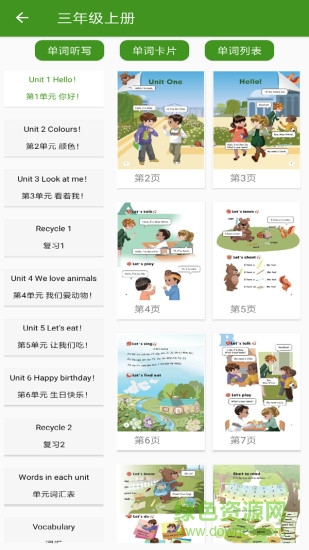 小學(xué)英語點讀人教版app v8.0 安卓版 0