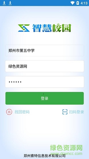 鄭州五中智慧校園教師端