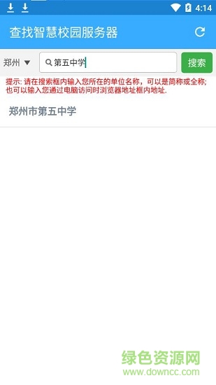 鄭州五中智慧校園教師端 v3.1 安卓版 0