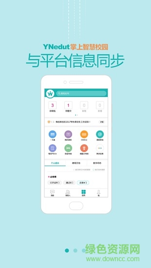 ynedut智慧校園平臺手機(jī)版 v0901906151 安卓最新版 0