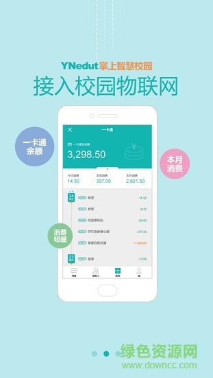 ynedut智慧校園平臺手機(jī)版 v0901906151 安卓最新版 3