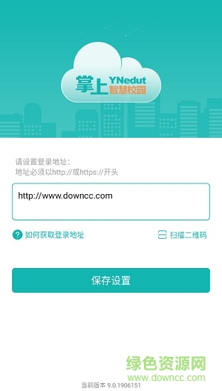 ynedut智慧校園平臺app
