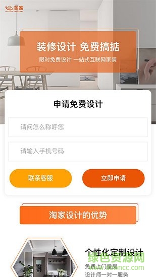 淘家裝修app