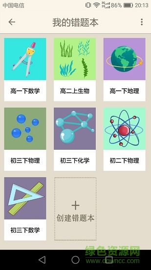 我的錯(cuò)題本0
