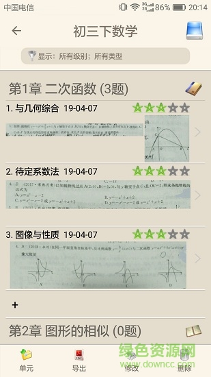 我的錯(cuò)題本1