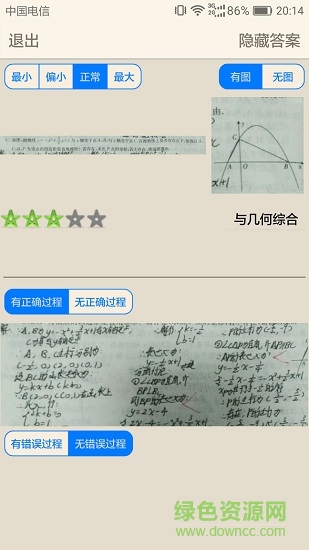 我的錯(cuò)題本2