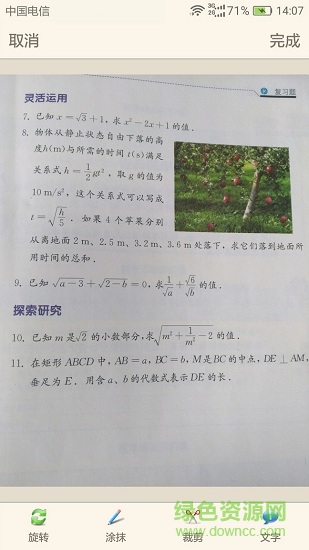 我的錯(cuò)題本3