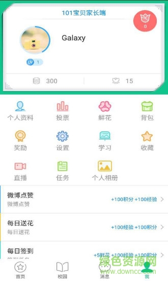 101寶貝家長端