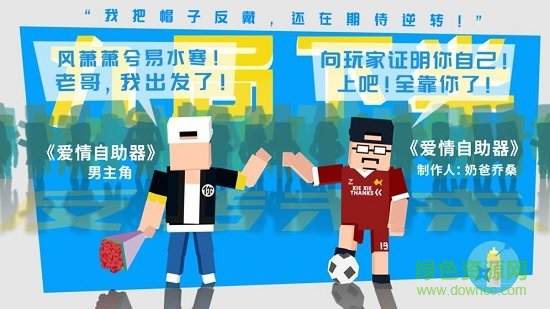 愛情自助器 v1.0 安卓版 1