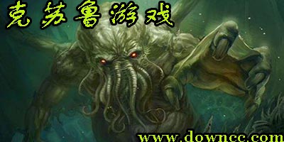 克蘇魯游戲