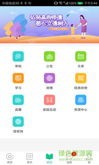 101寶貝app教師版