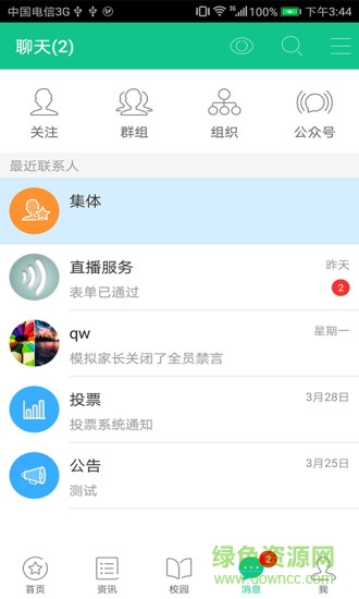 101寶貝app教師版 v1.60 安卓版 3