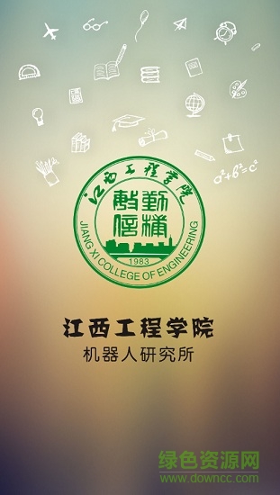江西工程學(xué)院掌上智慧校園app v4.8 安卓最新版 3