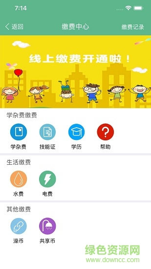 掌上智慧校園最新版