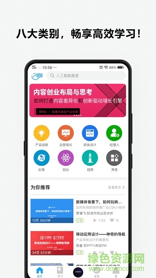 p咖有聲ppt v1.1.2 安卓版 0