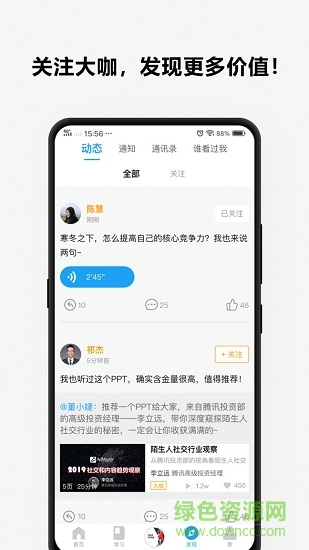p咖有聲ppt v1.1.2 安卓版 3