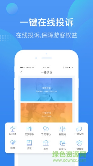 安慶智游 v1.2.5 安卓版 1