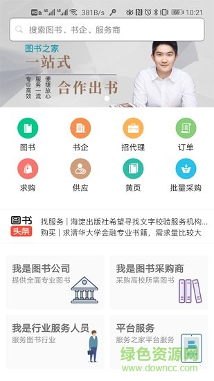 圖書之家app