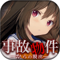 從事故物件中逃出(脫出ゲーム 事故物件からの脫出)