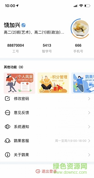 鸚果老師端1