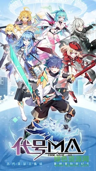 代號MA官方版 v1.0 安卓版 1