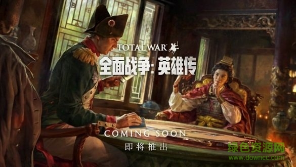網(wǎng)易全面戰(zhàn)爭(zhēng)英雄傳手游0