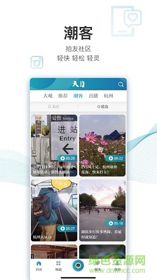 天目新聞蘋果app