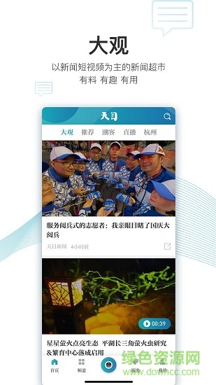 天目新聞蘋果版 v3.0.1 iphone版 3