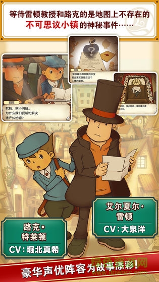 雷頓教授與不可思議的小鎮(zhèn)漢化版 v1.0 安卓版 1