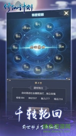 修仙計(jì)劃內(nèi)購 v1.0 安卓版 0
