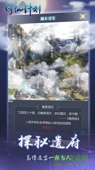 修仙計(jì)劃內(nèi)購 v1.0 安卓版 1